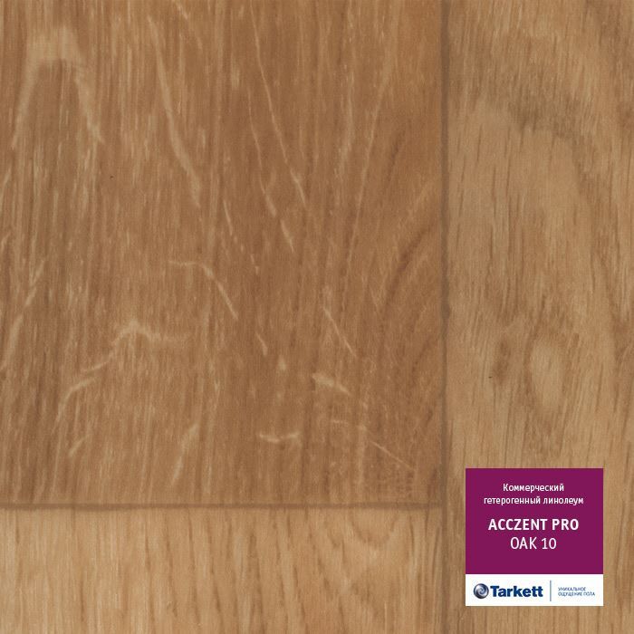 Линолеум коммерческий "Tarkett" Acczent Pro Oak 01 (2м) — купить в Екатеринбурге